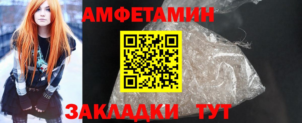 АМФ  АМФ Розовый  Вход с VPN  Великие Луки  АМФЕТАМИН 