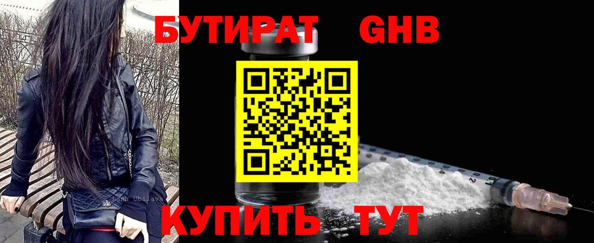 Бутират  Бутират буратино  Вход с VPN  Великие Луки 