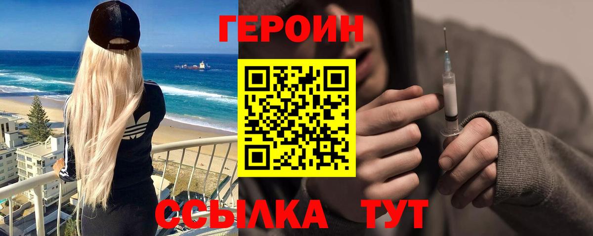 ГЕРОИН белый  ГЕРОИН  Великие Луки  Вход с VPN 