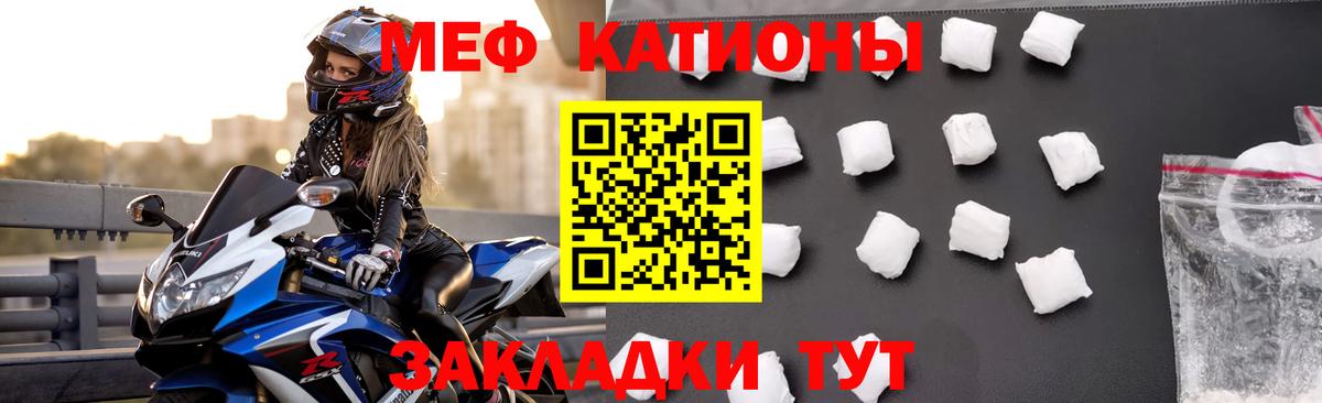 Меф  Меф мяу мяу  Вход с VPN  Великие Луки  МЯУ-МЯУ 