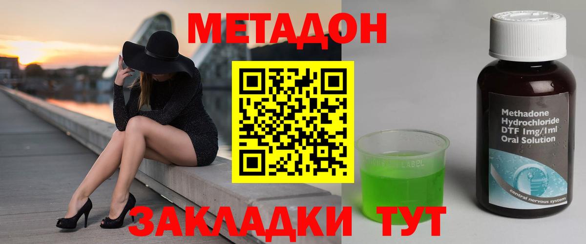 Метадон methadone  Вход с VPN  Великие Луки 
