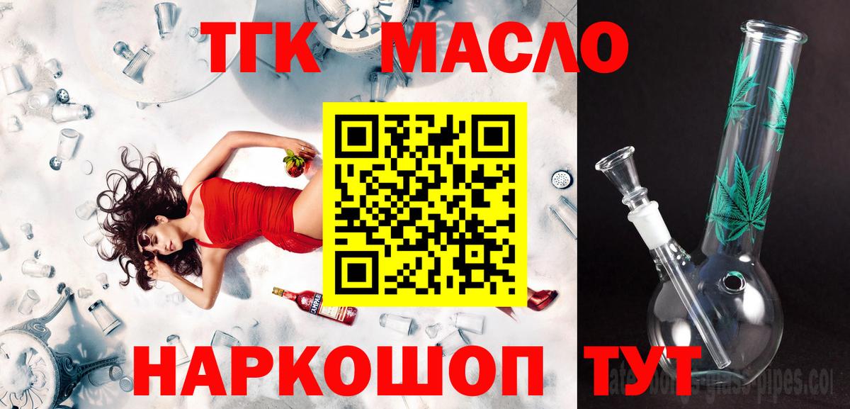 Великие Луки  ТГК жижа  ТГК вейп  Вход с VPN 